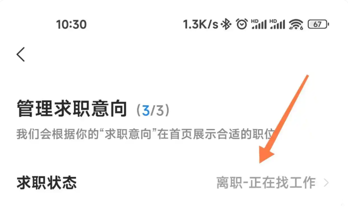 智联招聘如何停止求职 关闭求职状态步骤