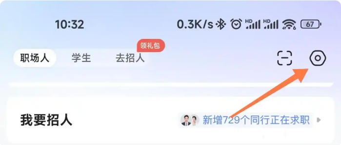 智联招聘如何停止求职 关闭求职状态步骤