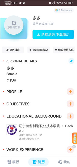 知页简历