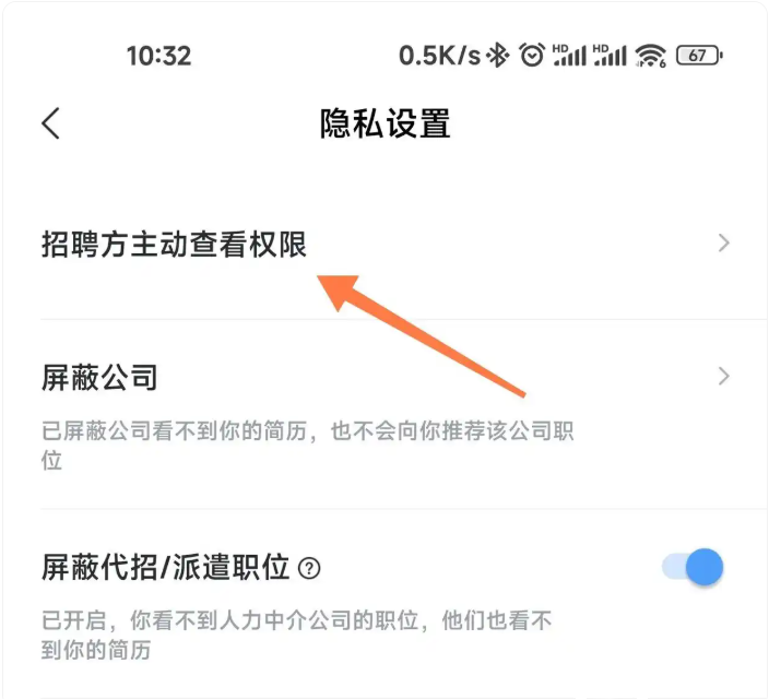 智联招聘如何停止求职 关闭求职状态步骤