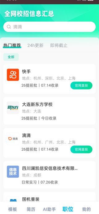 知页简历