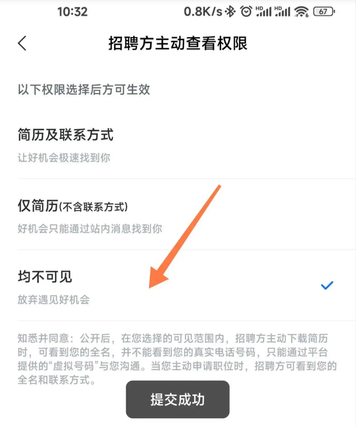 智联招聘如何停止求职 关闭求职状态步骤