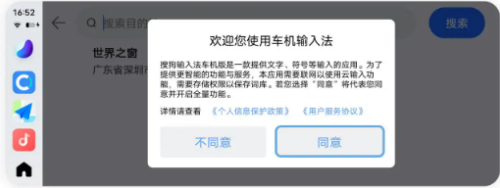 搜狗输入法车机版