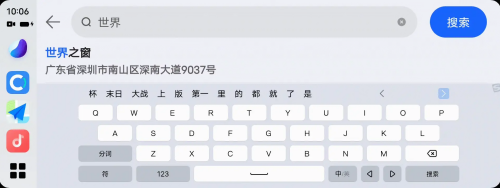 搜狗输入法车机版