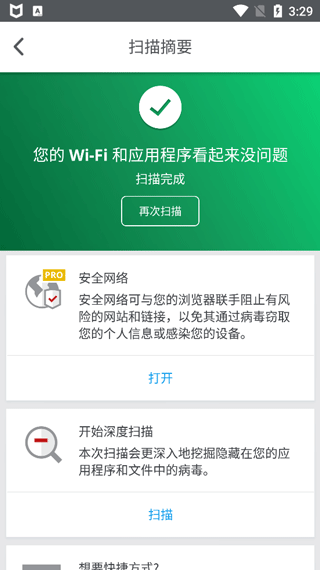 mcafee手机杀毒