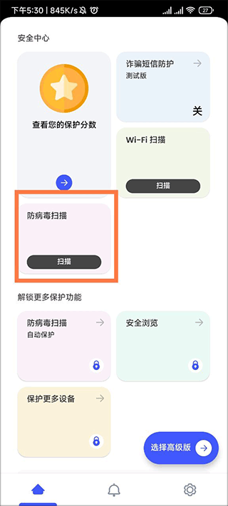 mcafee手机杀毒