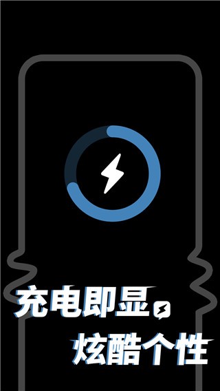 皮卡充电秀截图3