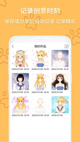 动漫头像制作大师截图2