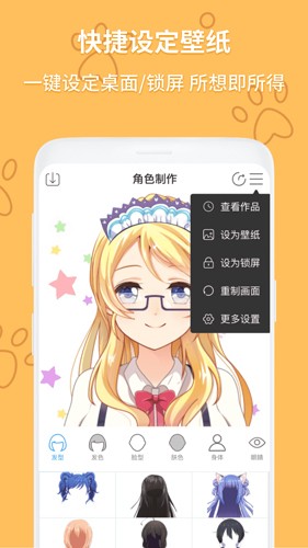 动漫头像制作大师截图3