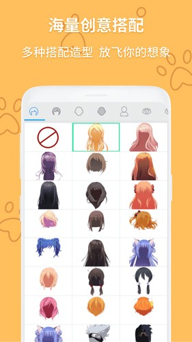 动漫头像制作大师截图4