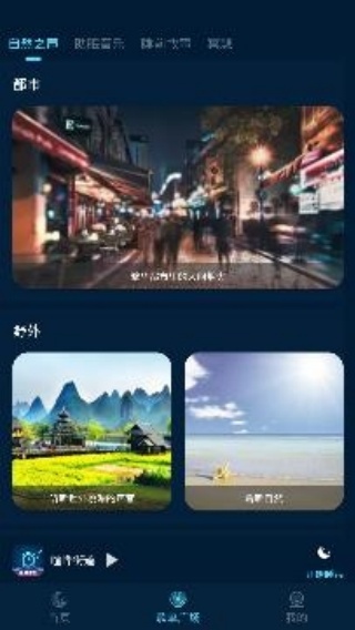 睡眠音乐