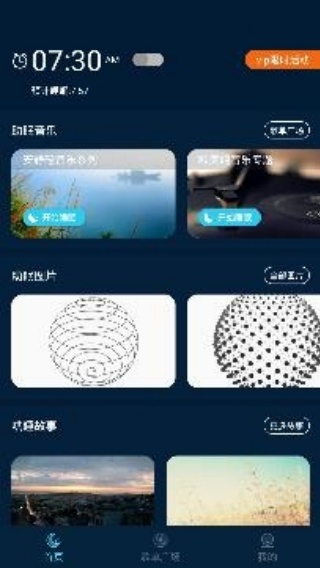 睡眠音乐