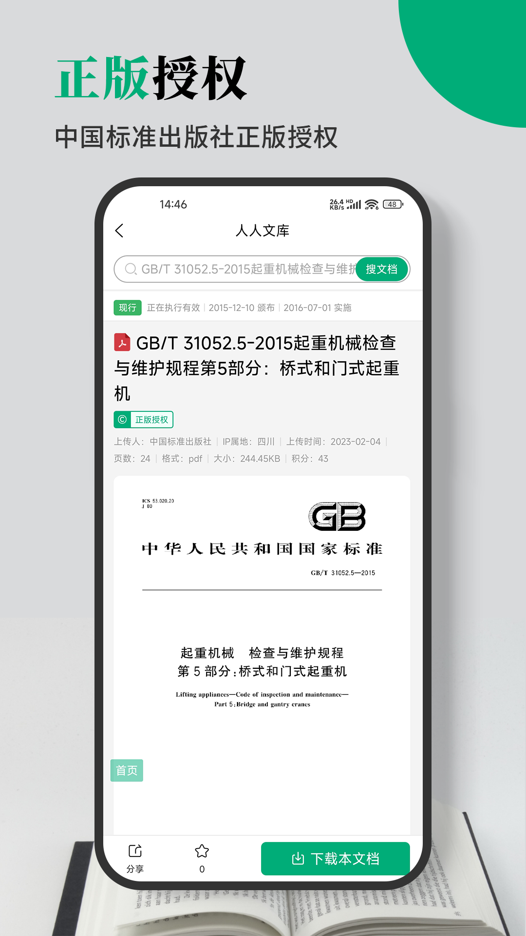 人人文库截图3