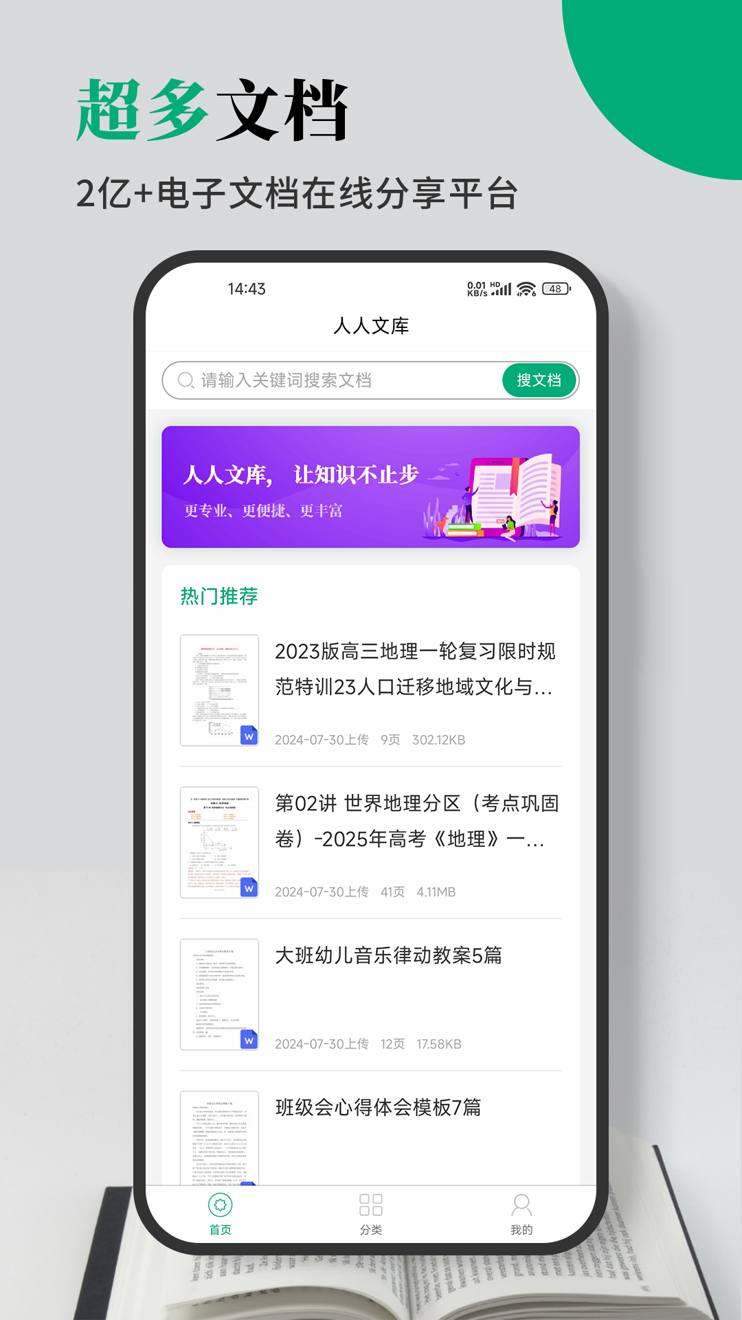 人人文库截图4