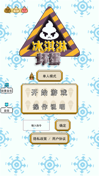 坏蛋冰淇淋