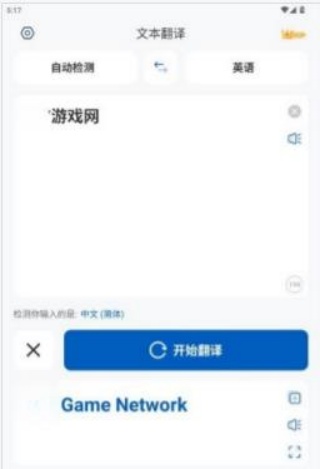 全球翻译官