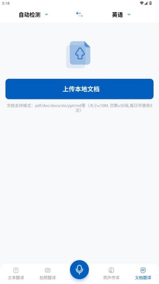 全球翻译官