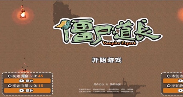 僵尸道长