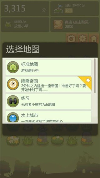 三重镇截图3