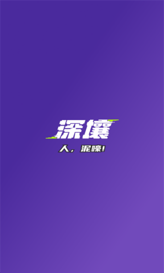 深壤聊天