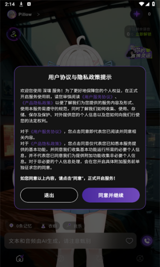 深壤聊天