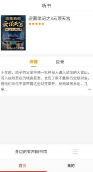 畅听免费听书
