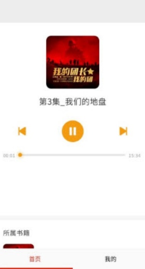 畅听免费听书
