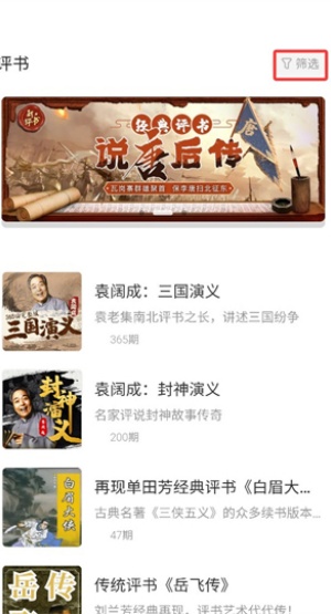 畅听免费听书