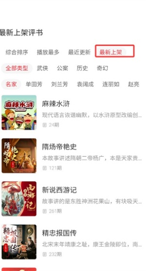 畅听免费听书