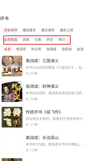 畅听免费听书