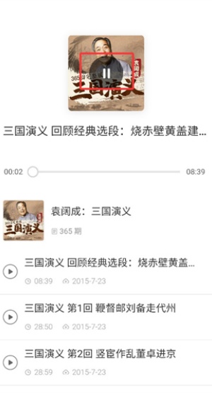 畅听免费听书