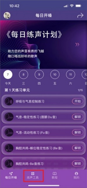 每日开嗓