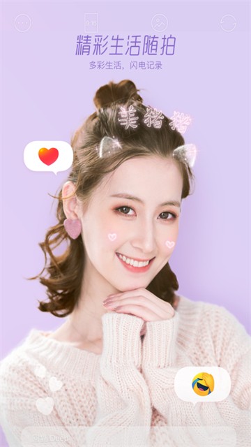 Faceu激萌截图4