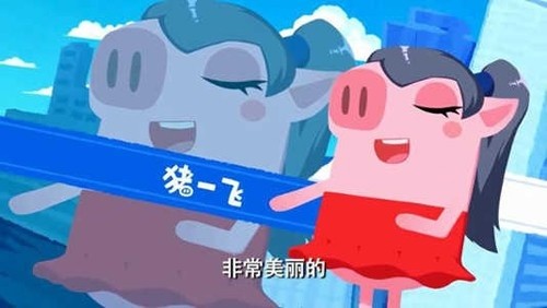 猪猪公寓截图1