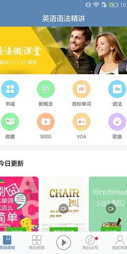 英语语法精讲截图1