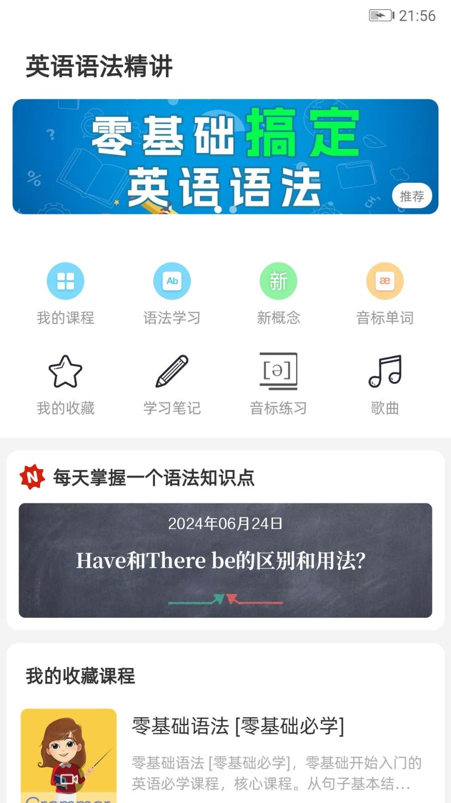 英语语法精讲截图4