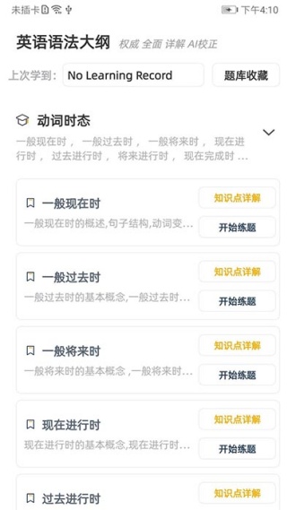 英语语法精讲