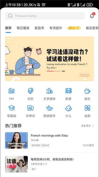 每日法语听力