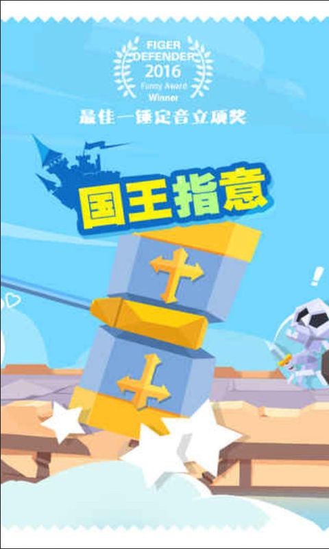 国王指意截图4