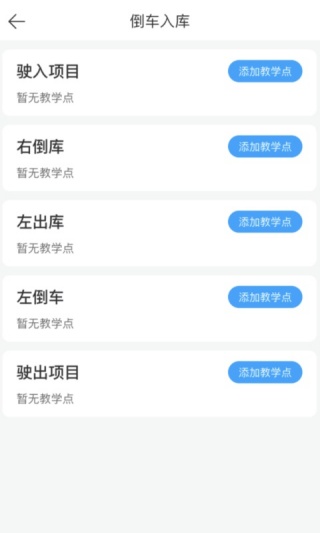 DROLO学车