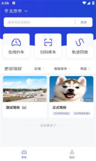 DROLO学车