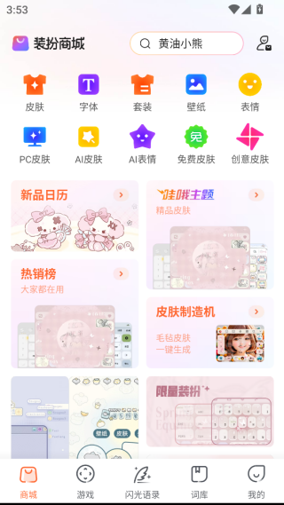 搜狗输入法荣耀版