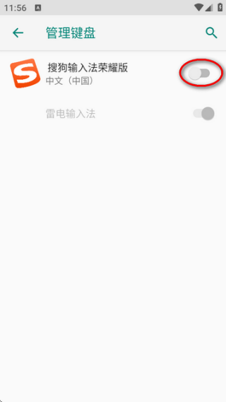 搜狗输入法荣耀版