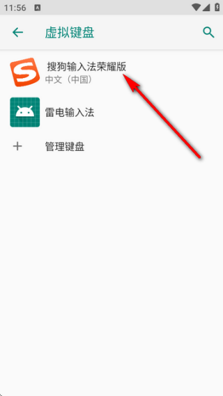 搜狗输入法荣耀版