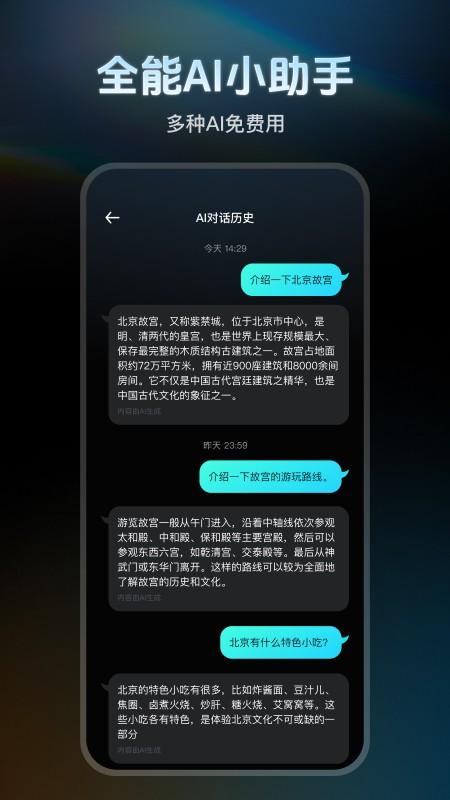 云宝AI截图3