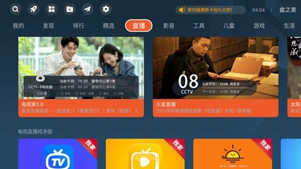 盒之家截图1