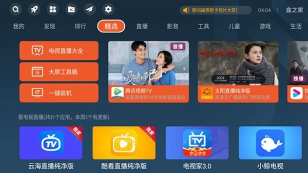 盒之家截图3