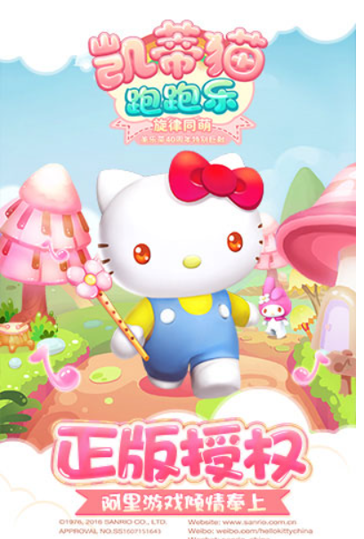 凯蒂猫跑跑乐截图4