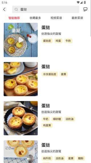 食谱大全app