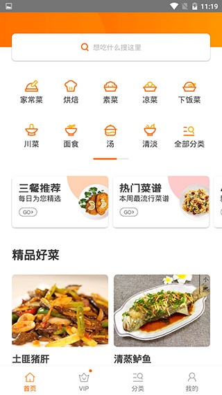 食谱大全app